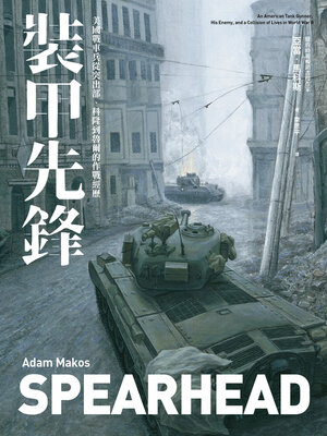 cover image of 裝甲先鋒